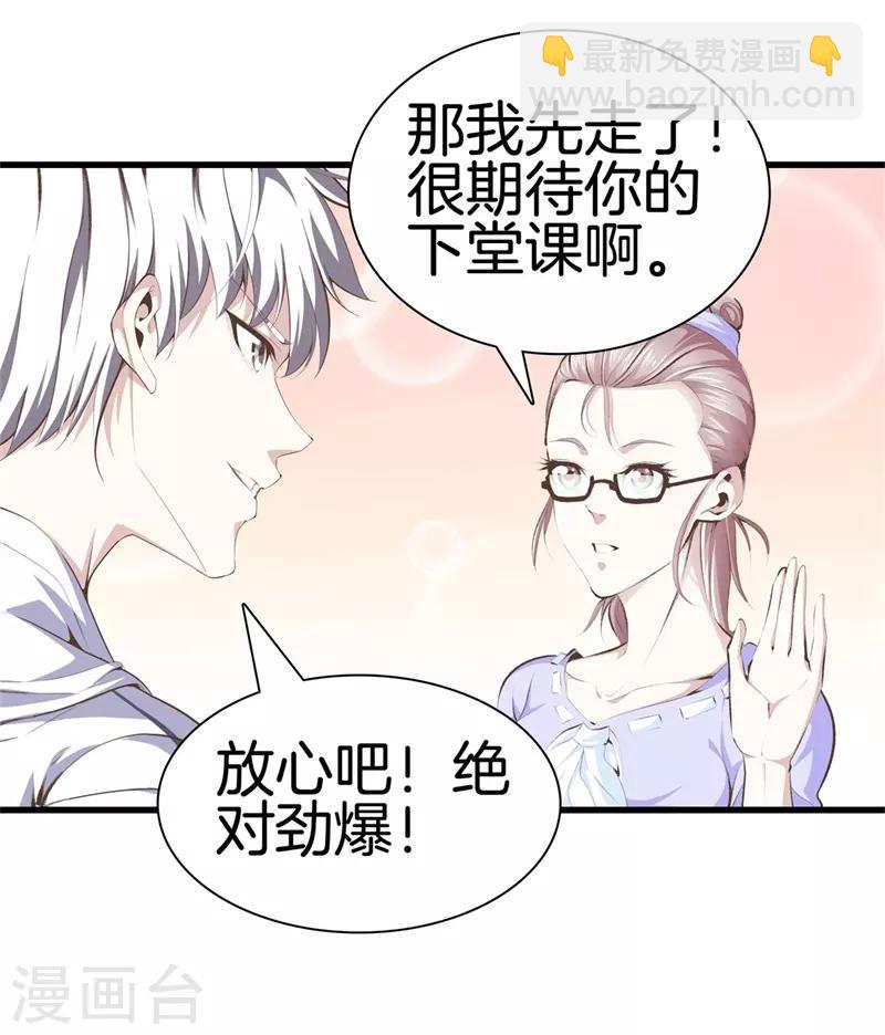 🍼都市至尊 第93话 皮毛而已 第7页