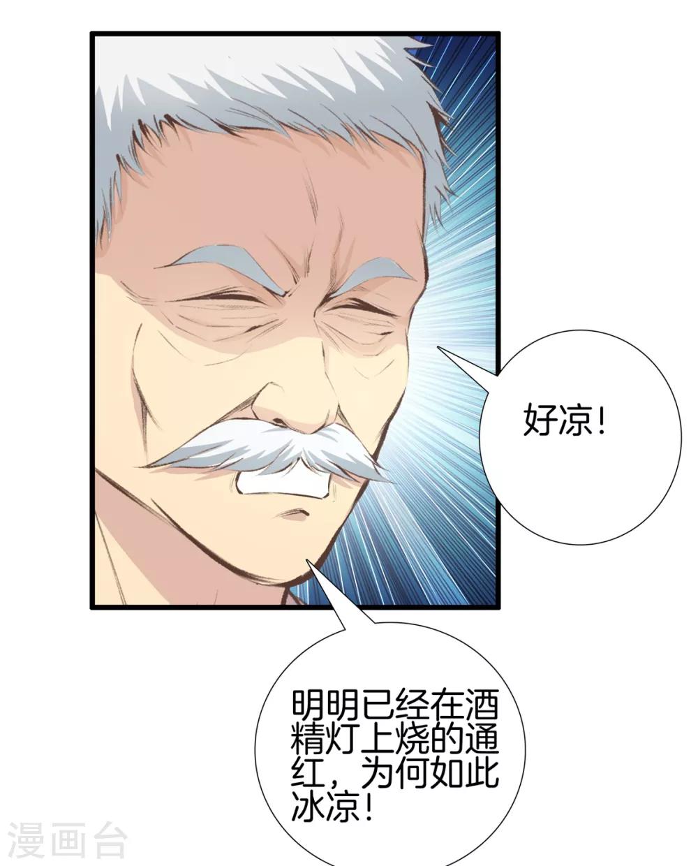 🍼都市至尊 第95话 玄针奥秘 第13页
