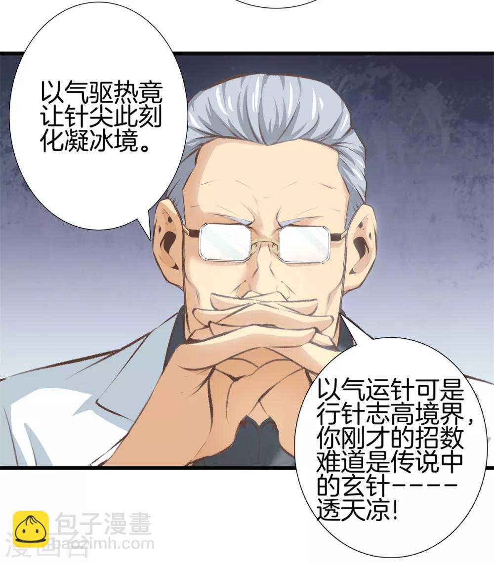 🍼都市至尊 第95话 玄针奥秘 第14页