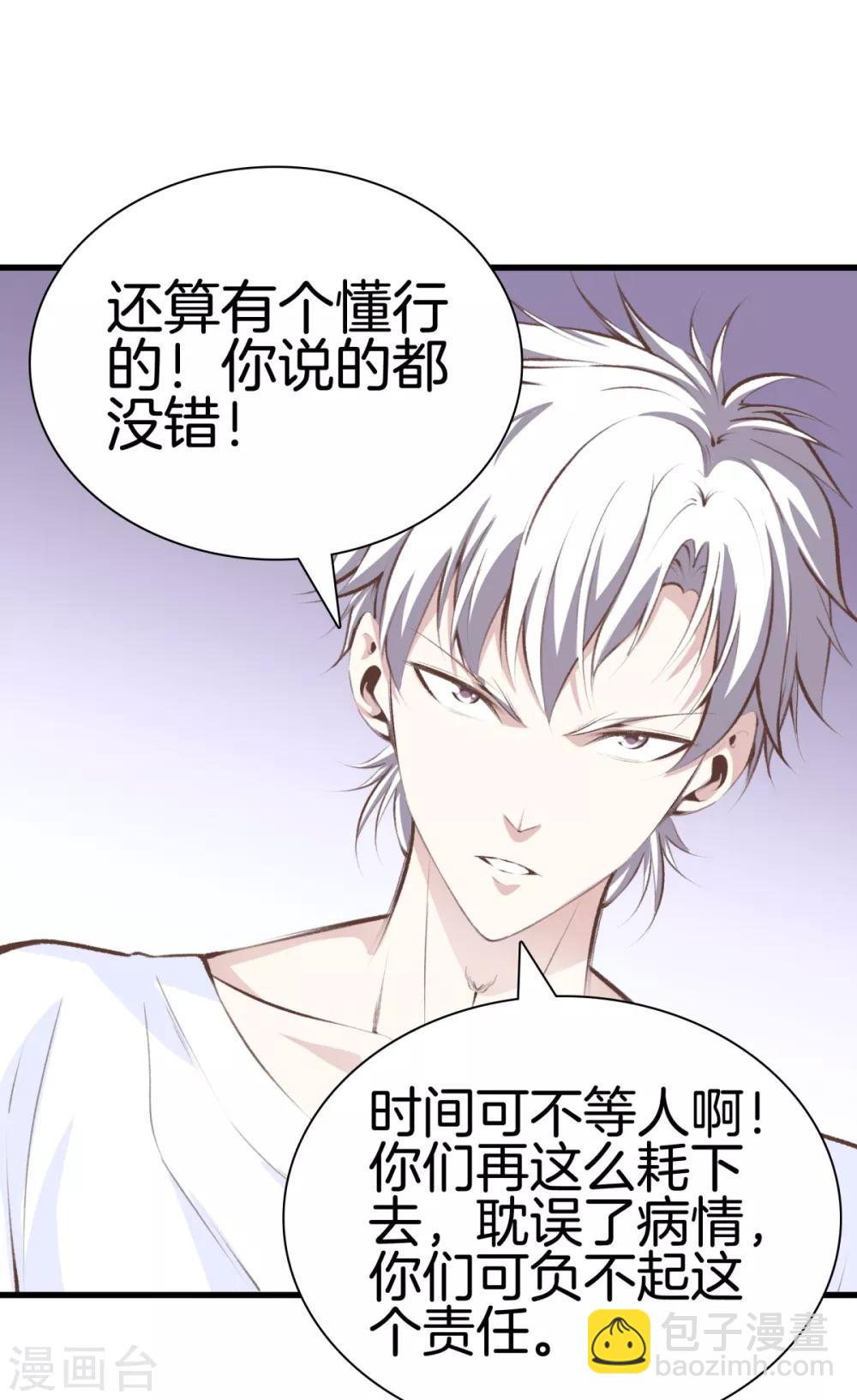 🍼都市至尊 第95话 玄针奥秘 第15页
