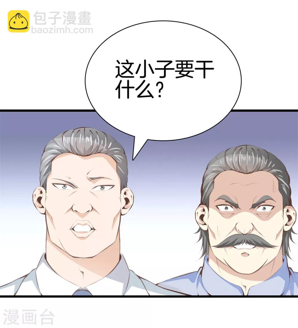 🍼都市至尊 第95话 玄针奥秘 第2页