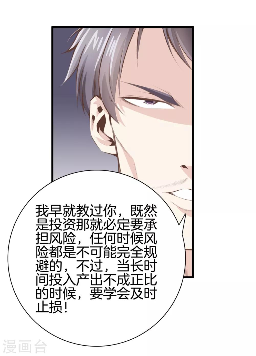 🍼都市至尊 第95话 玄针奥秘 第25页