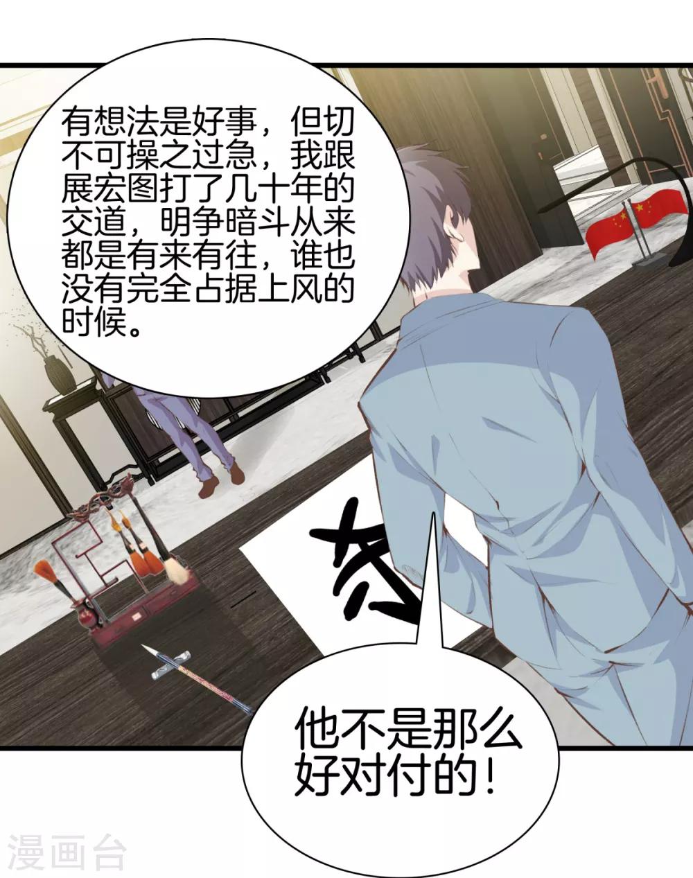 🍼都市至尊 第95话 玄针奥秘 第26页
