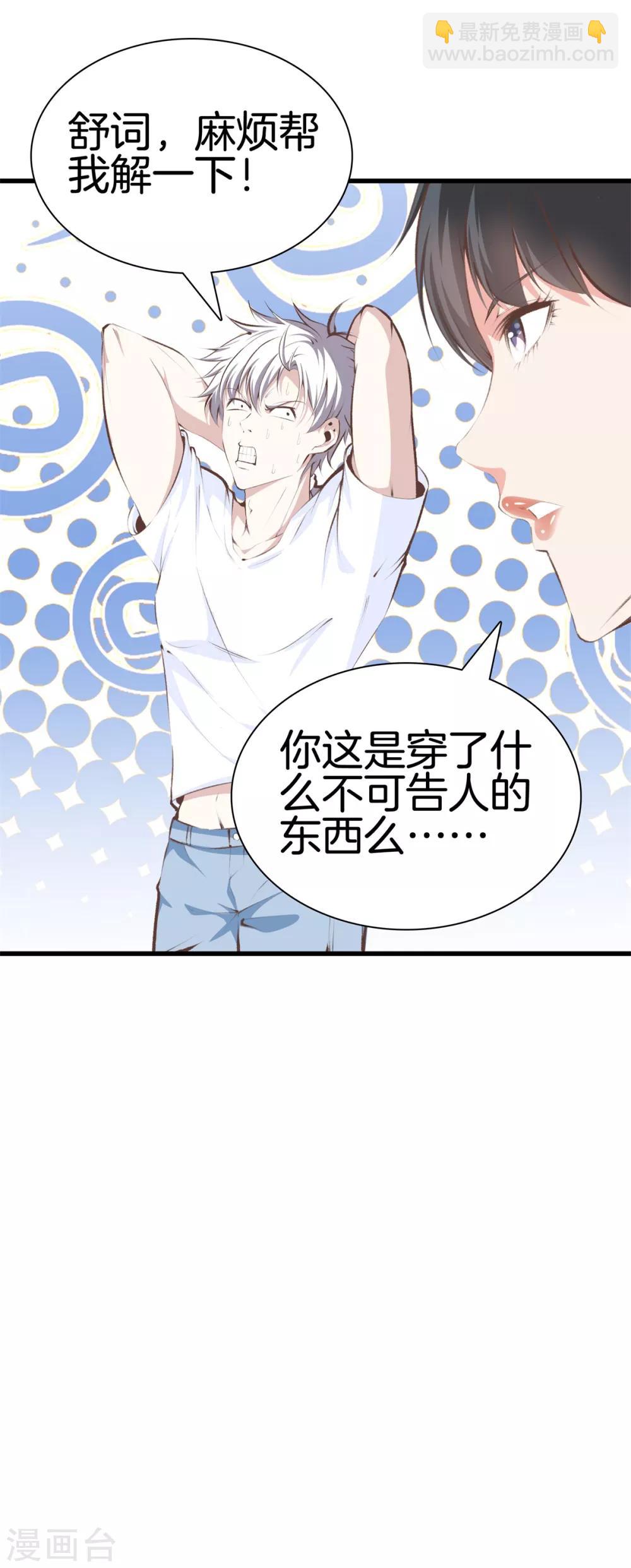 🍼都市至尊 第95话 玄针奥秘 第3页