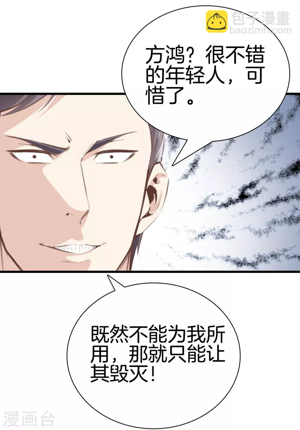 🍼都市至尊 第95话 玄针奥秘 第30页