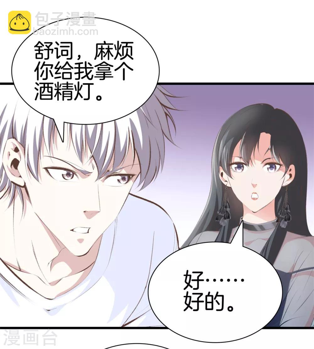 🍼都市至尊 第95话 玄针奥秘 第5页