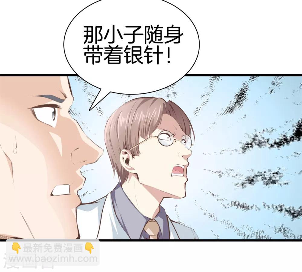 🍼都市至尊 第95话 玄针奥秘 第6页