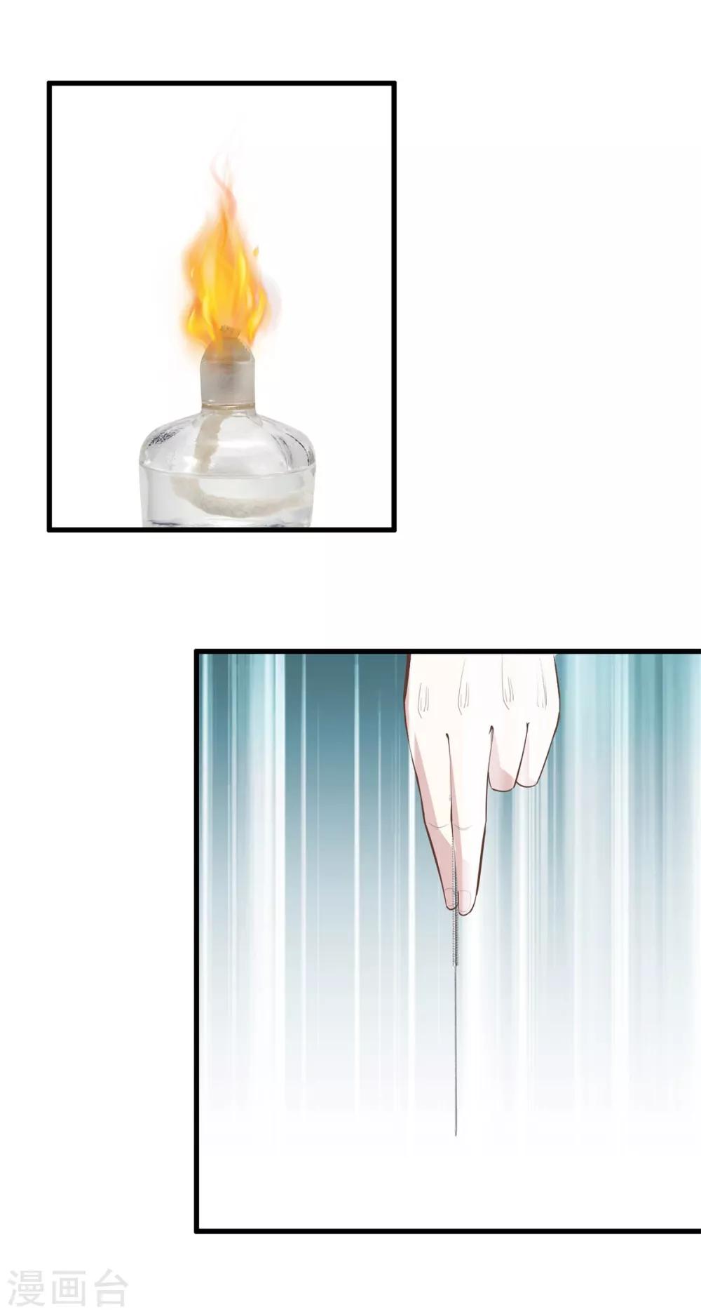 🍼都市至尊 第95话 玄针奥秘 第7页