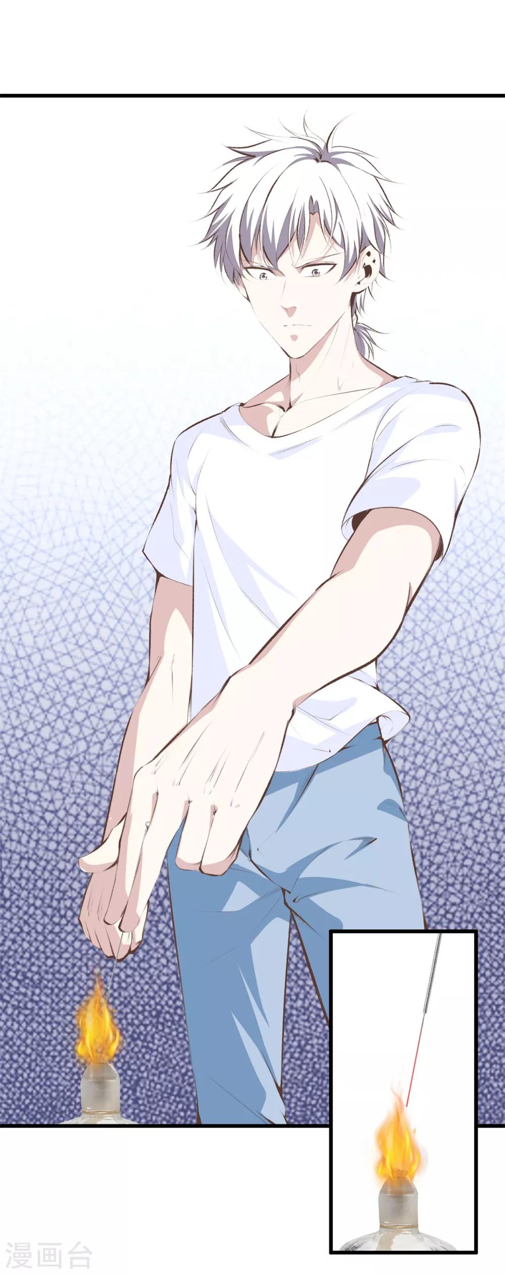 🍼都市至尊 第95话 玄针奥秘 第8页