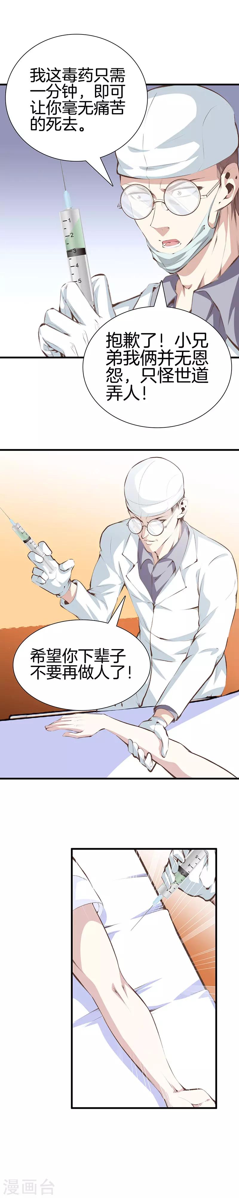 🍼都市至尊 第97话 鸠一针 第1页