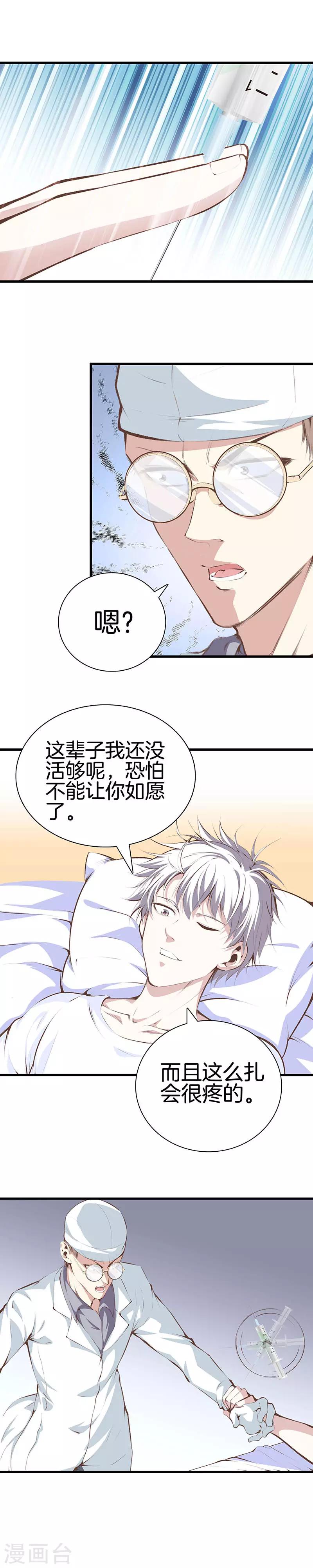 🍼都市至尊 第97话 鸠一针 第2页