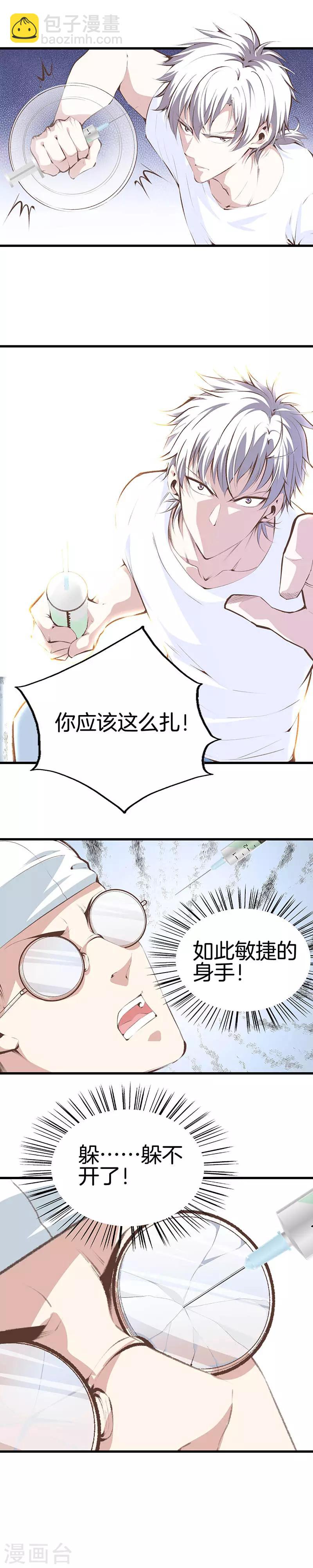 🍼都市至尊 第97话 鸠一针 第3页