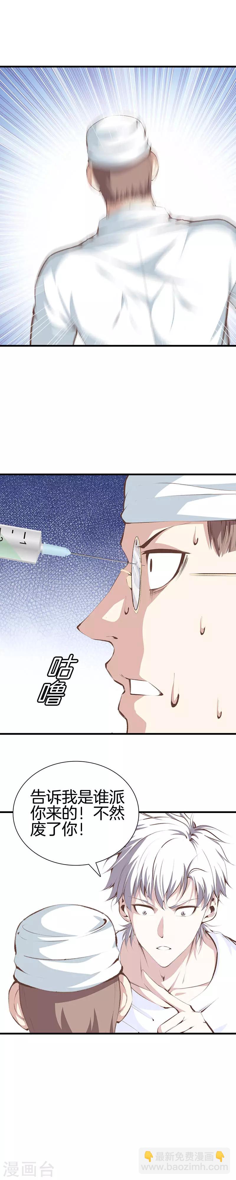 🍼都市至尊 第97话 鸠一针 第4页