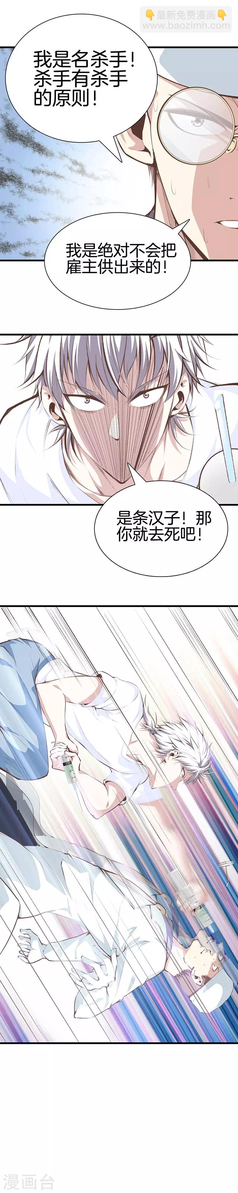 🍼都市至尊 第97话 鸠一针 第5页