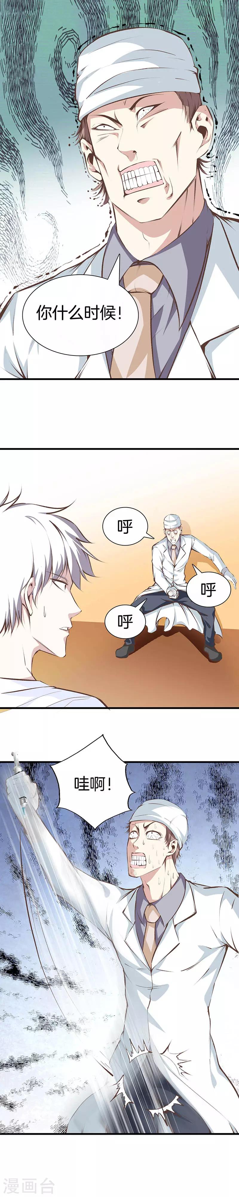 🍼都市至尊 第97话 鸠一针 第8页
