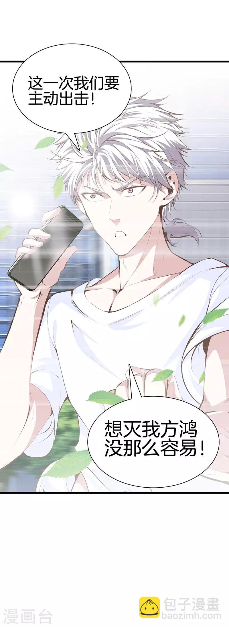 🍼都市至尊 第99话 主动出击 第10页