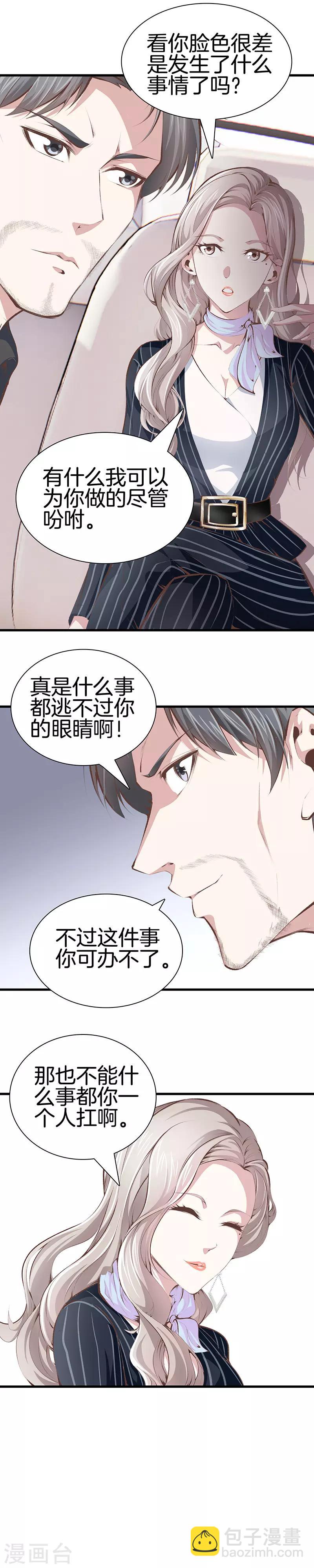 🍼都市至尊 第99话 主动出击 第2页