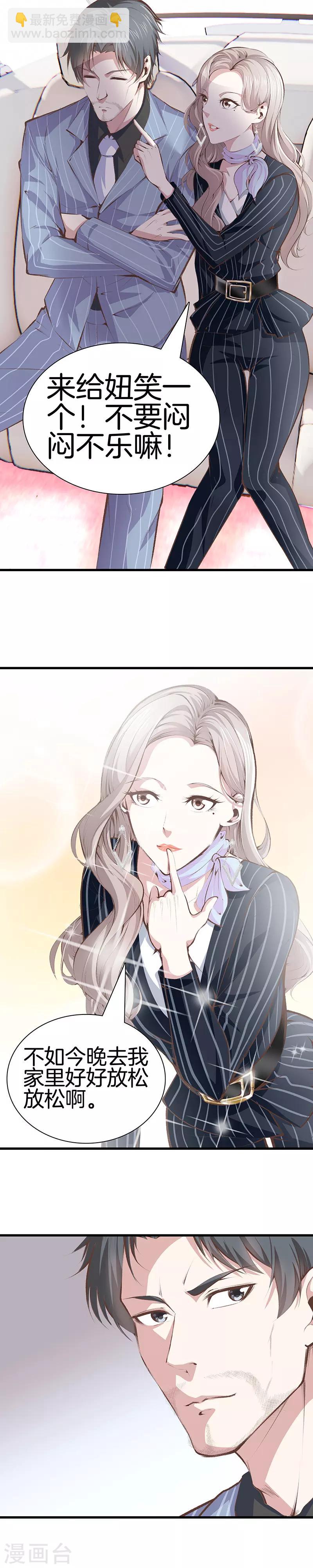🍼都市至尊 第99话 主动出击 第3页