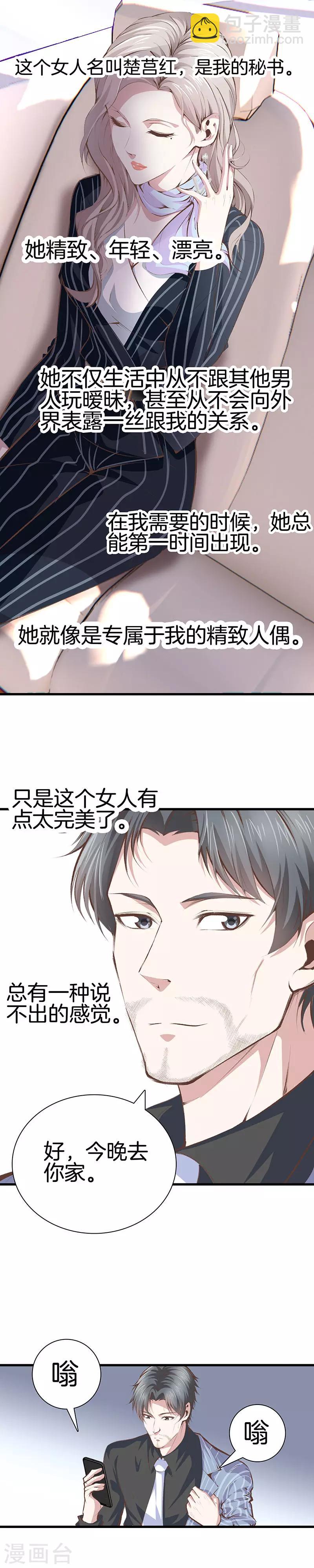 🍼都市至尊 第99话 主动出击 第4页