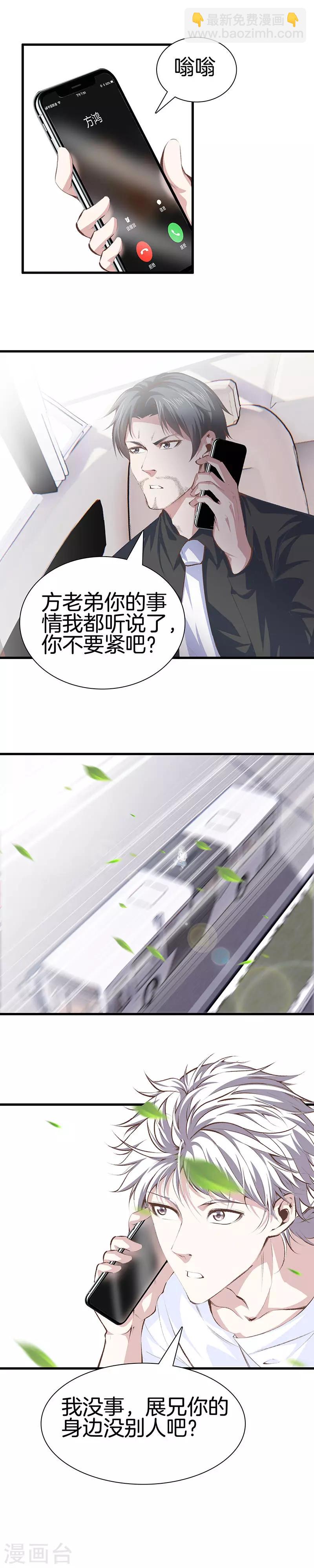 🍼都市至尊 第99话 主动出击 第5页