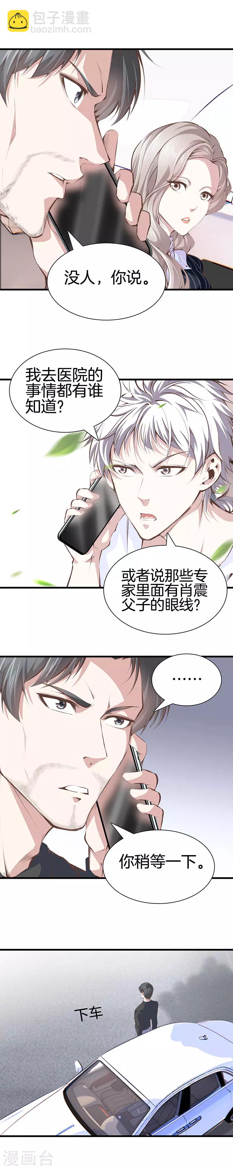 🍼都市至尊 第99话 主动出击 第6页