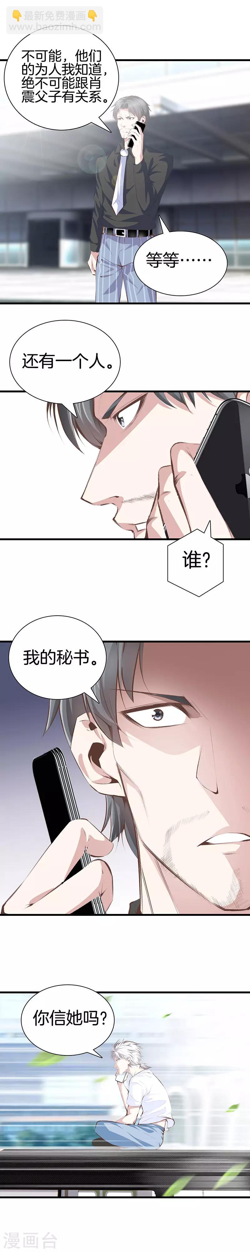 🍼都市至尊 第99话 主动出击 第7页