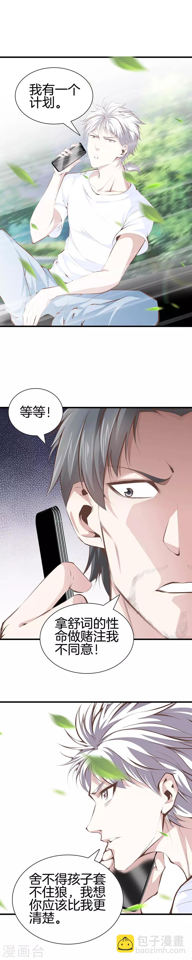 🍼都市至尊 第99话 主动出击 第9页