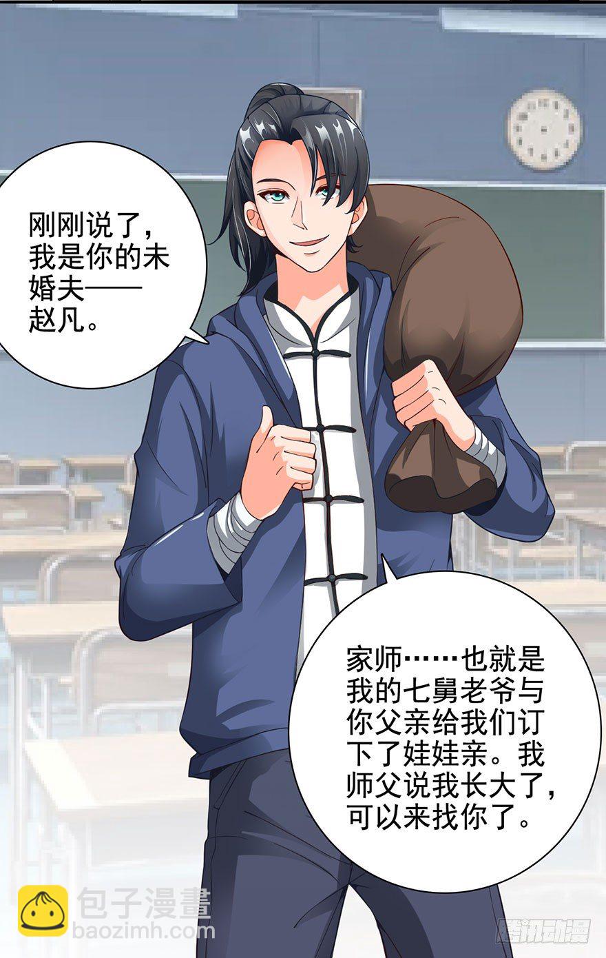 🍼都市至尊天师 我是你的未婚夫 第13页