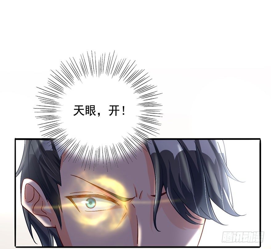 🍼都市至尊天师 我是你的未婚夫 第14页