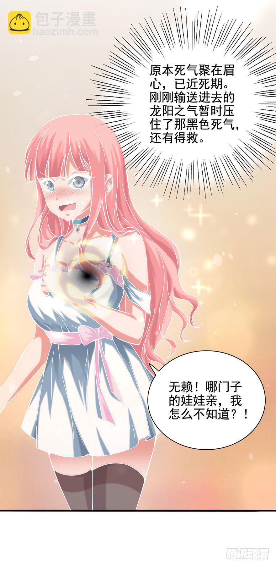 🍼都市至尊天师 我是你的未婚夫 第15页