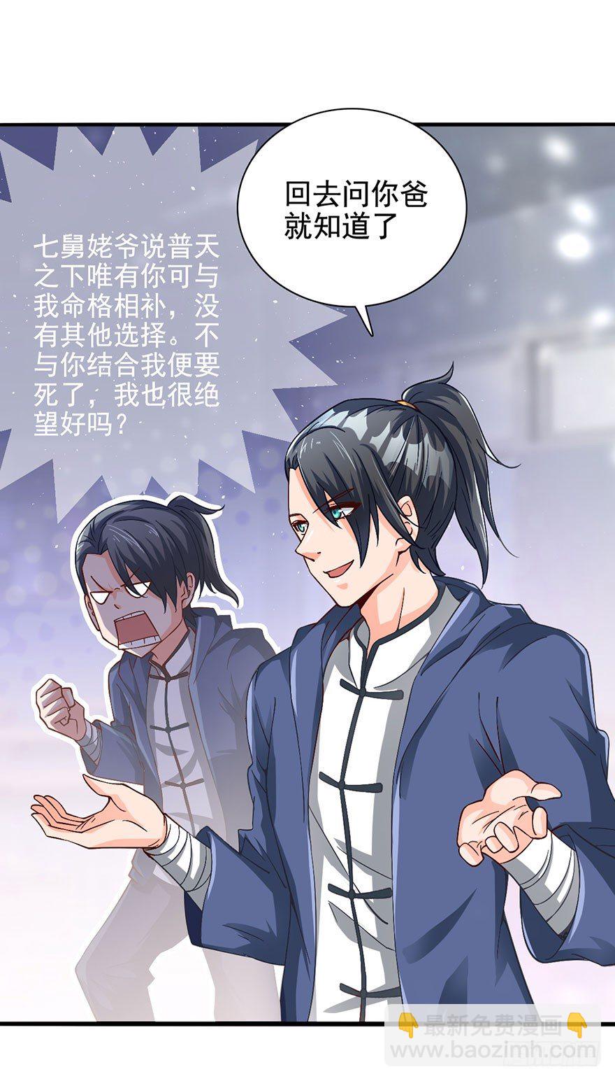 🍼都市至尊天师 我是你的未婚夫 第16页