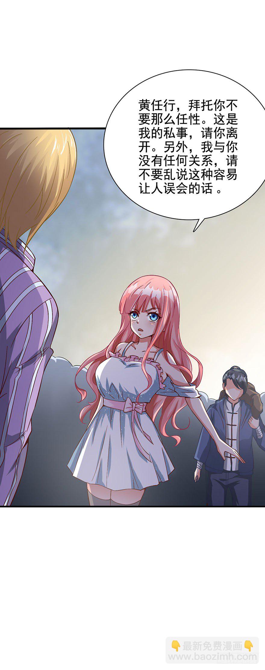 🍼都市至尊天师 我是你的未婚夫 第19页