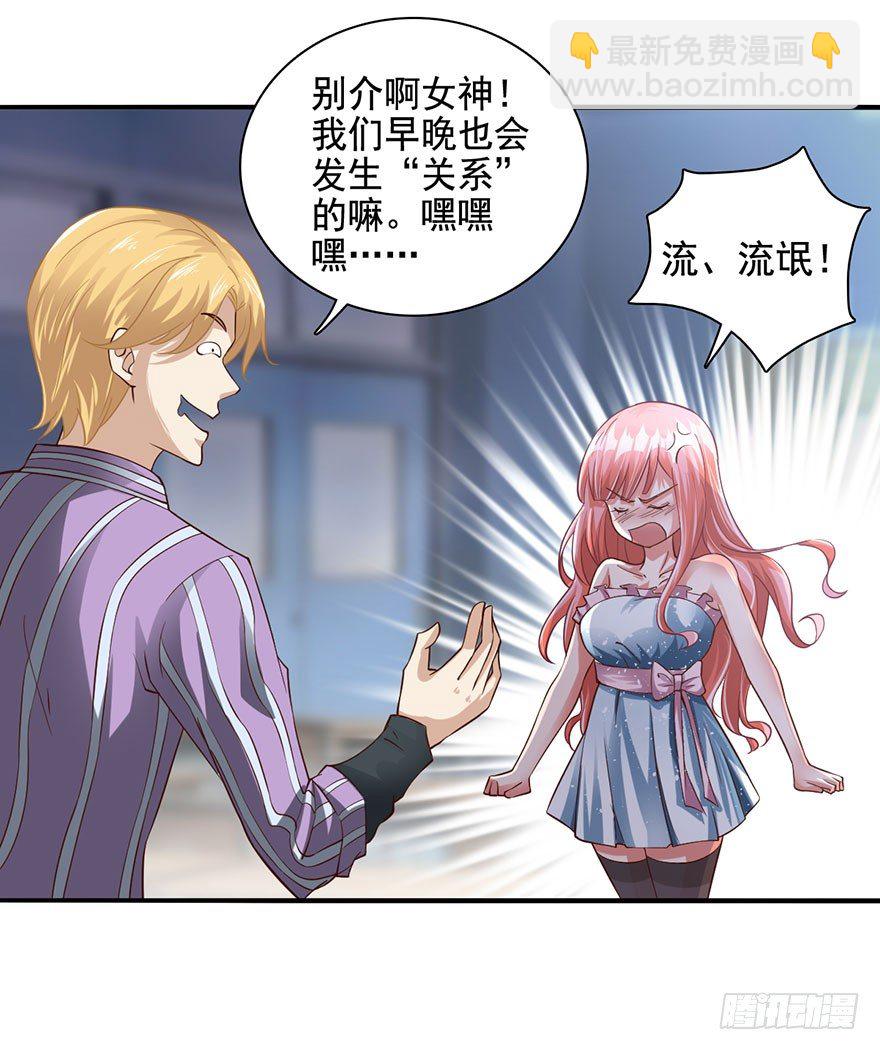 🍼都市至尊天师 我是你的未婚夫 第20页