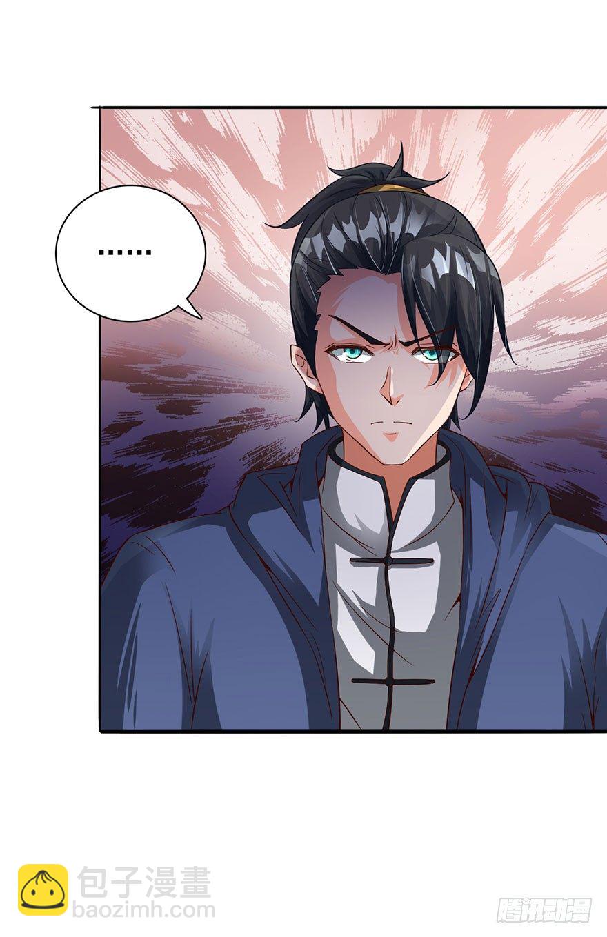 🍼都市至尊天师 我是你的未婚夫 第21页