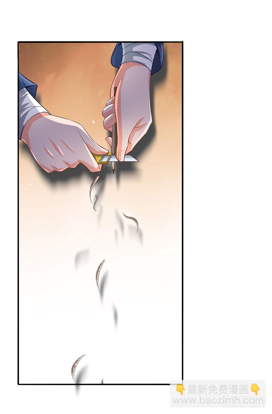 🍼都市至尊天师 我是你的未婚夫 第26页