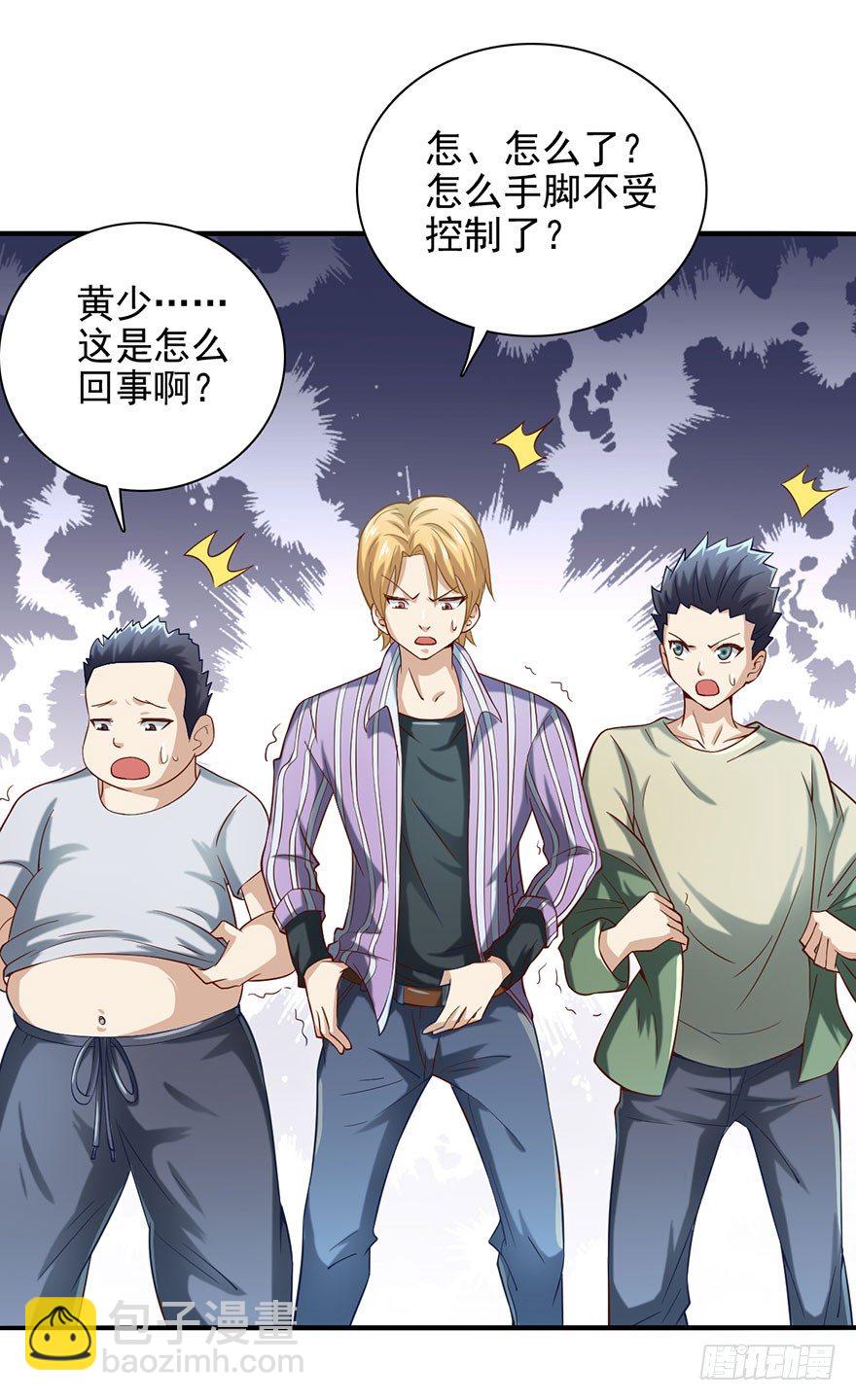 🍼都市至尊天师 我是你的未婚夫 第27页