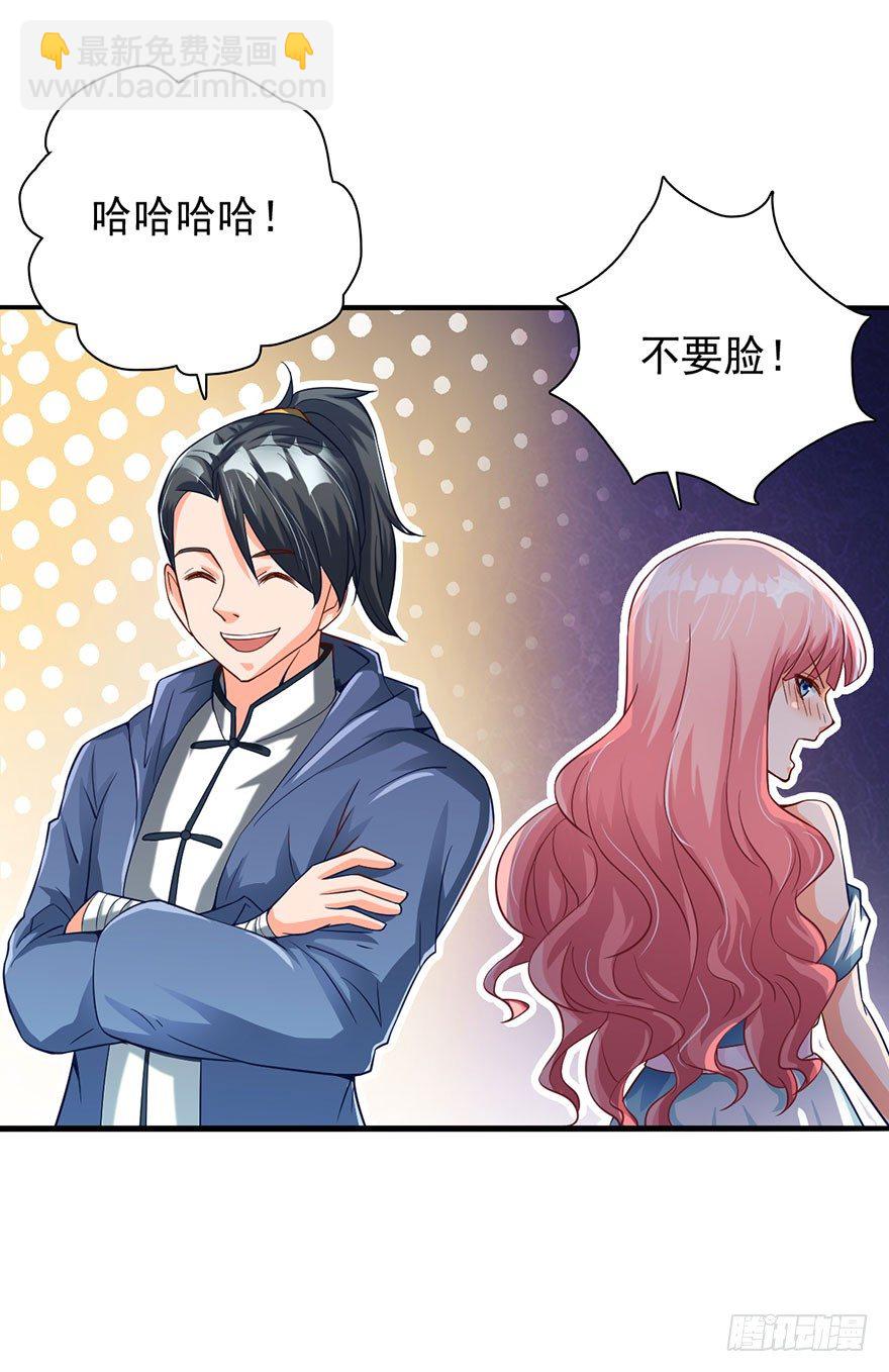🍼都市至尊天师 我是你的未婚夫 第29页