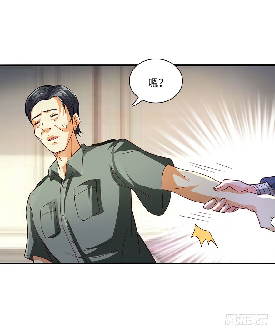 🍼都市至尊天师 五阳之心 第10页