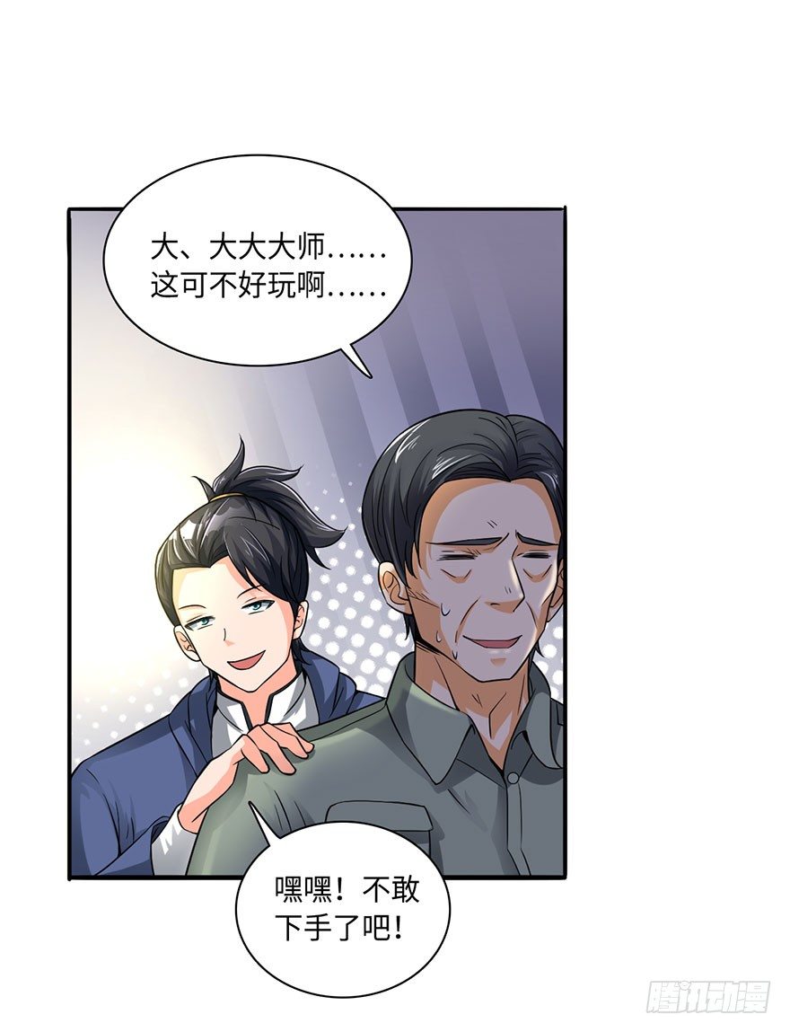 🍼都市至尊天师 五阳之心 第14页