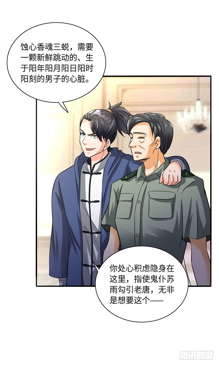🍼都市至尊天师 五阳之心 第15页
