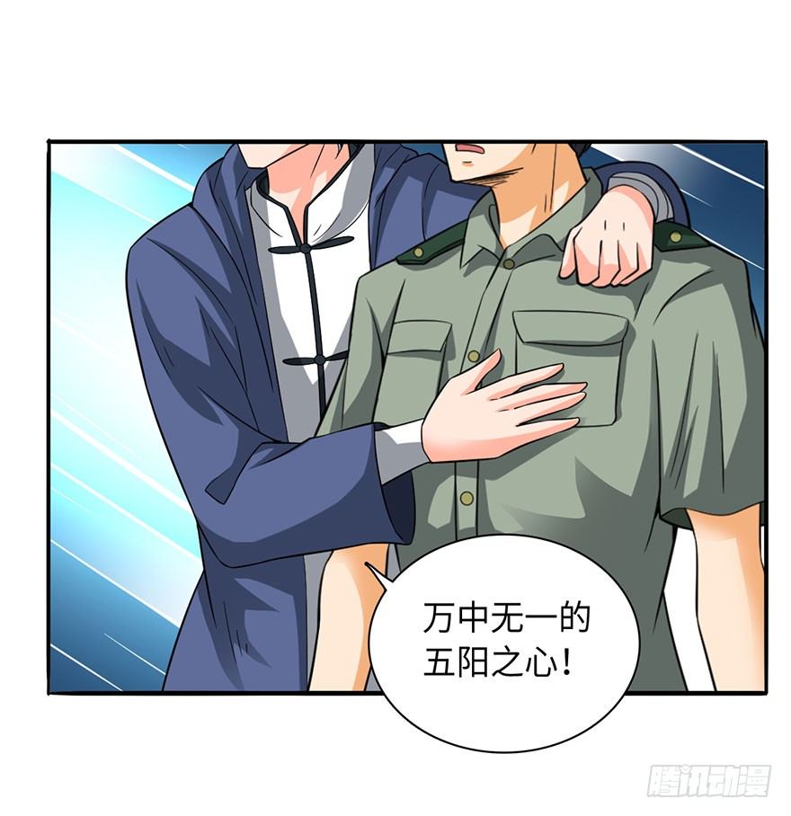 🍼都市至尊天师 五阳之心 第16页
