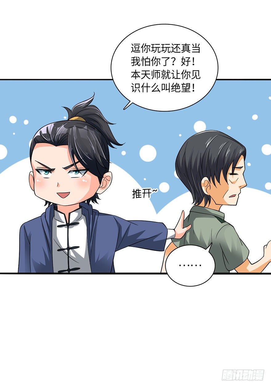 🍼都市至尊天师 五阳之心 第18页
