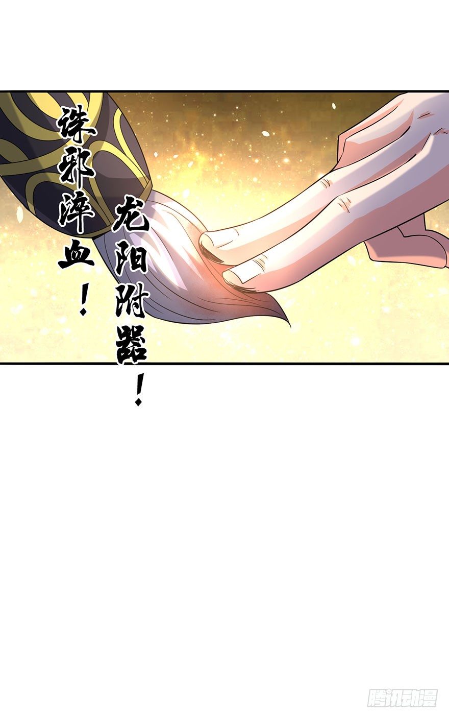 🍼都市至尊天师 五阳之心 第19页