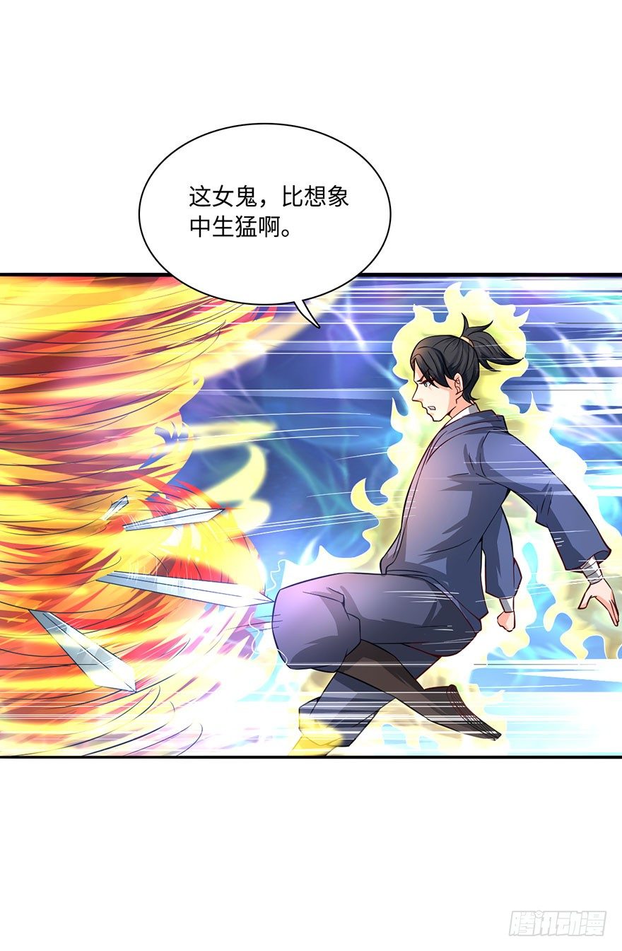 🍼都市至尊天师 秘术·扒衣？！ 第12页