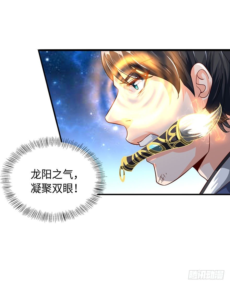 🍼都市至尊天师 秘术·扒衣？！ 第13页