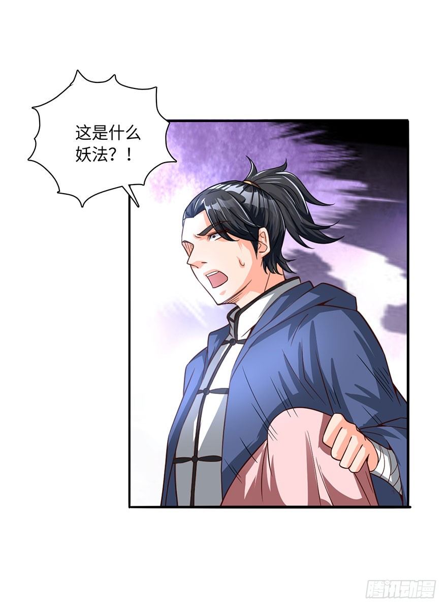 🍼都市至尊天师 秘术·扒衣？！ 第20页