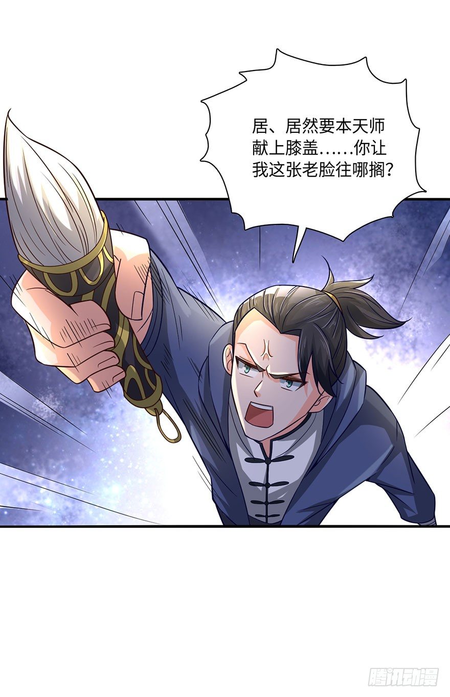 🍼都市至尊天师 秘术·扒衣？！ 第3页