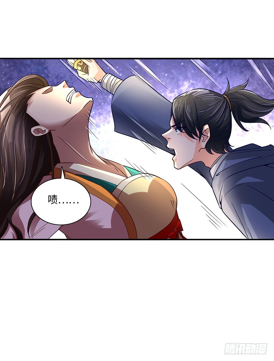 🍼都市至尊天师 秘术·扒衣？！ 第4页