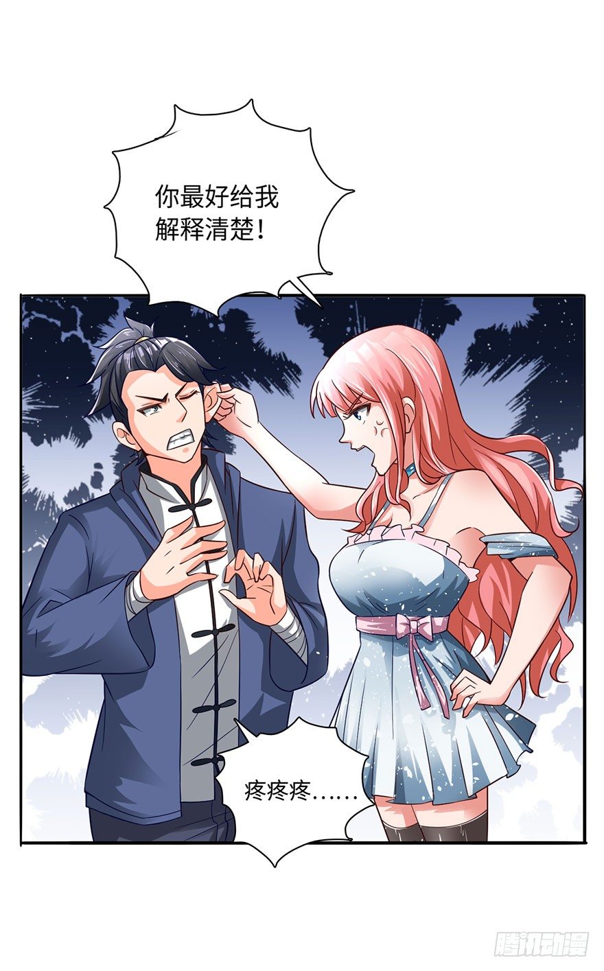 🍼都市至尊天师 顺手收个丫鬟 第17页