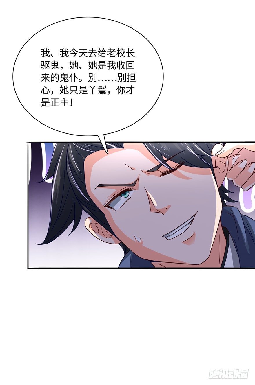 🍼都市至尊天师 顺手收个丫鬟 第18页